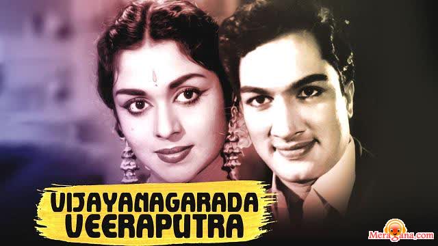 Poster of Vijayanagarada Veeraputra (1961)